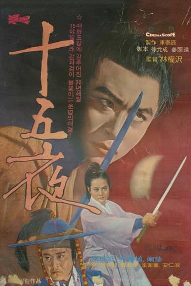 The Night of Full Moon poster