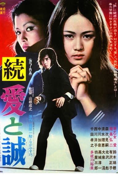 The Legend of Love & Sincerity: Continuation poster