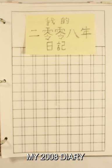 My 2008 Diary poster