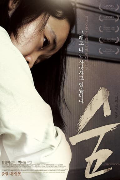 Elbowroom poster