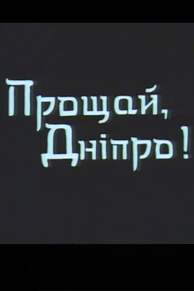 Farewell, Dnipro! poster