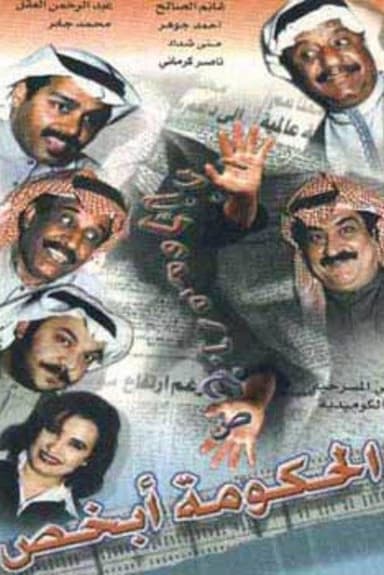 The government knows poster