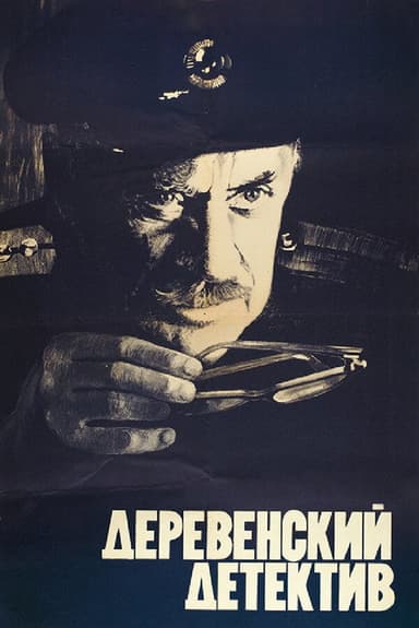 The Village Detective poster