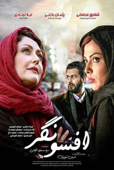 Charmer poster