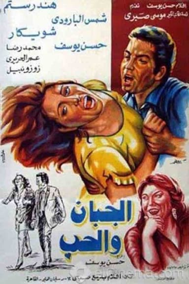 Coward in Love poster