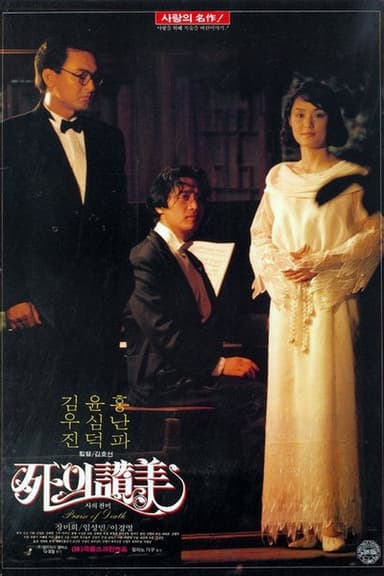 Praise of Death poster