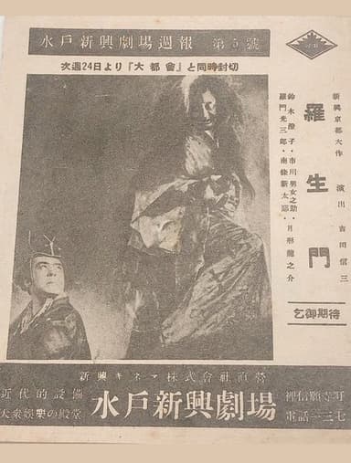Rashōmon poster