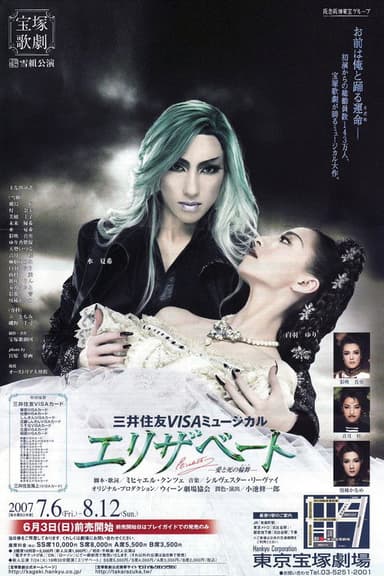 Elisabeth: The Rondo of Love & Death poster