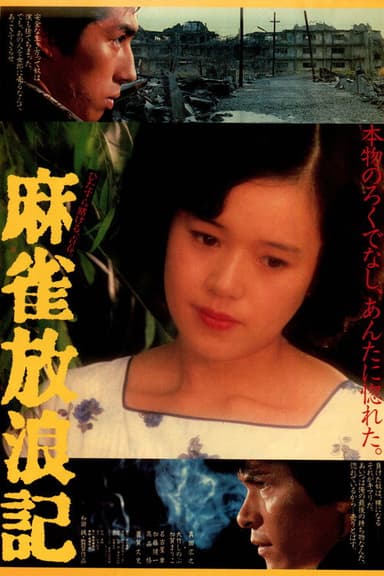 Mahjong Horoki poster