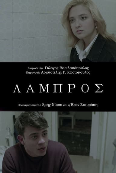 Lampros poster