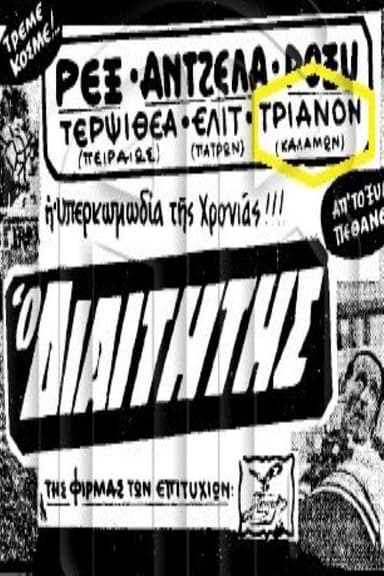 The Referee poster