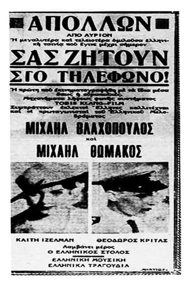 Σας ζητούν στο τηλέφωνο poster