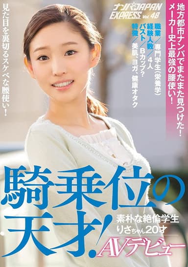 I Found Once Again In The Local City Nampa!Manufacturer Strongest In History Of Hip Tsukai!Cowgirl Of Genius!Rustic Unequaled Student Risa-chan 20-year-old AV Debut Wrecked JAPAN EXPRESS Vol.48 poster