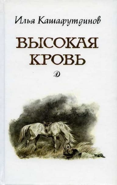 Blue Blood poster
