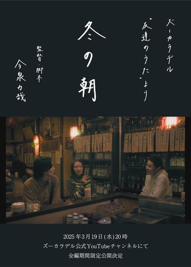 冬の朝 poster