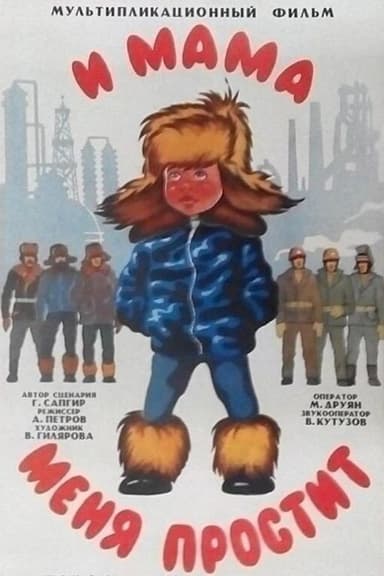 And Mama Will Forgive Me poster