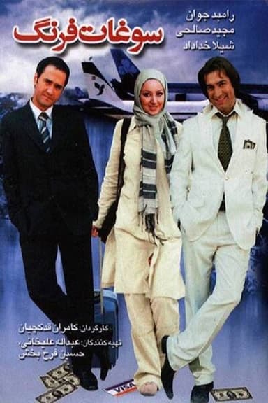 Foreign Souvenir poster