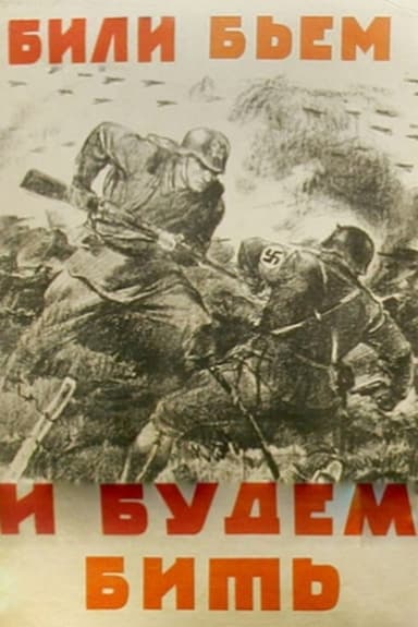 We Beat Them Before, We Beat Them and We Will Beat Them! poster