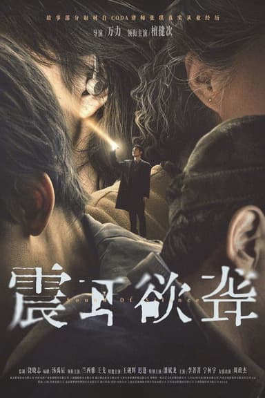 Sound of Silence poster