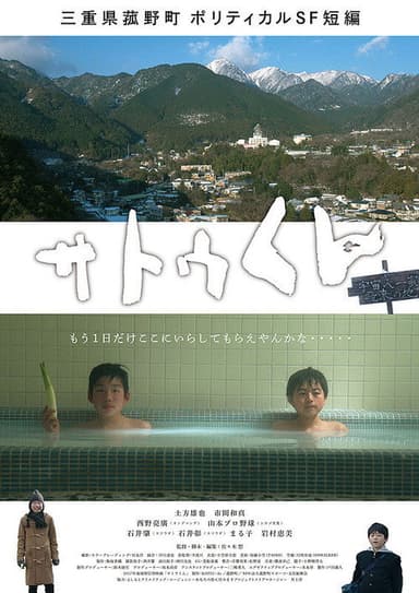 A Boy Sato poster