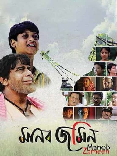 Manob Zameen poster