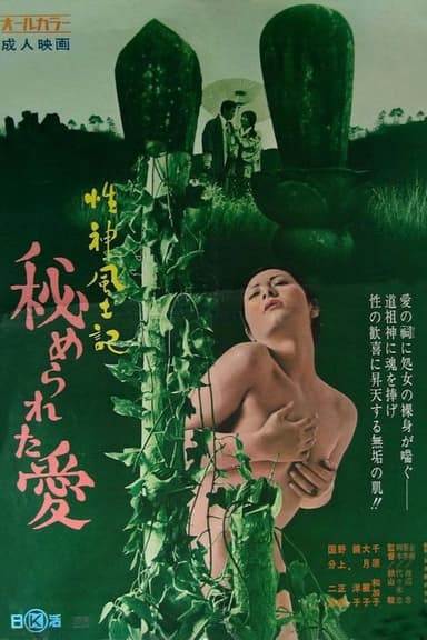Seishinfudoki: Himerareta ai poster