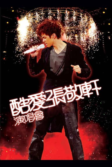 酷愛張敬軒2008演唱會 poster