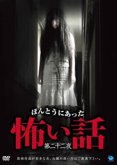 Scary True Stories: Night 22 poster