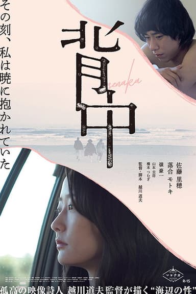 Their Backs poster