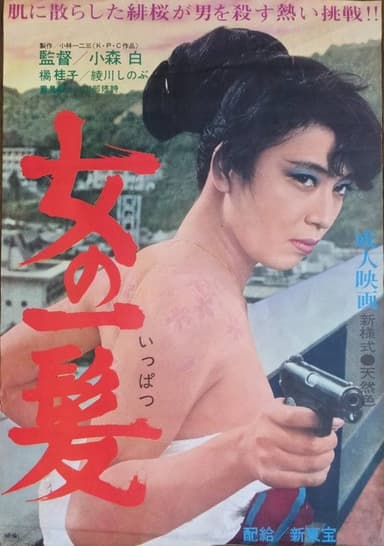 Onna zakari poster