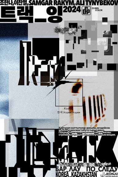 Track_ing poster