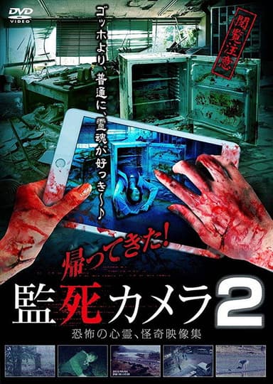 Paranormal Surveillance Camera: Return 2 ! poster