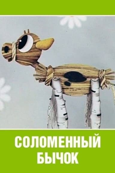 Little Straw Bull poster