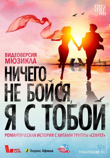 Fear Nothing, I’m With You poster