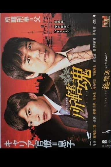 Police Precinct Soul poster