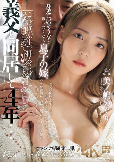 義父と同居して4年…これは私が生で挿入され続けて、快感に目覚めて、妊娠するまでの話です。 poster