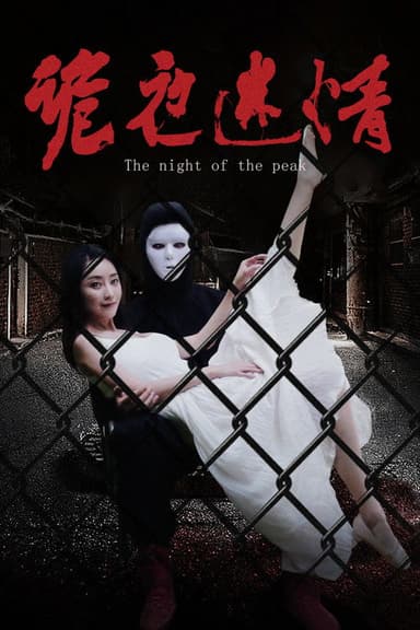 The Night Of The Peak poster