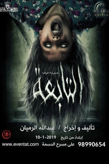 The Incubus poster