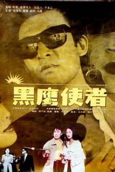 The Emissary Nicknamed Black Eagle poster
