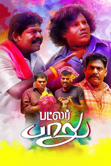 Butler Balu poster