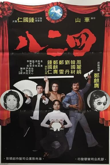 Gang of Four poster
