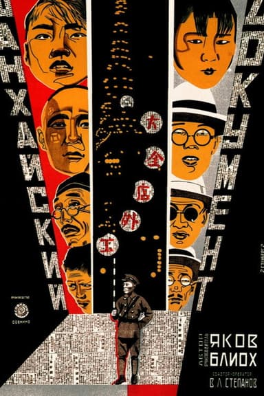 The Shanghai Document poster