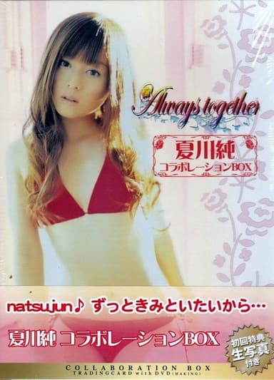 夏川純コラボレーションBOX Always Together poster
