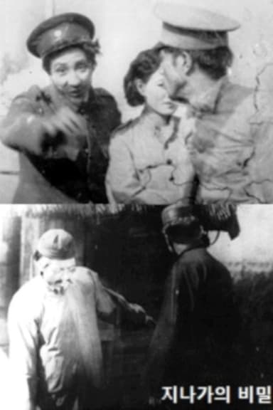 The Secret of Jina Street poster