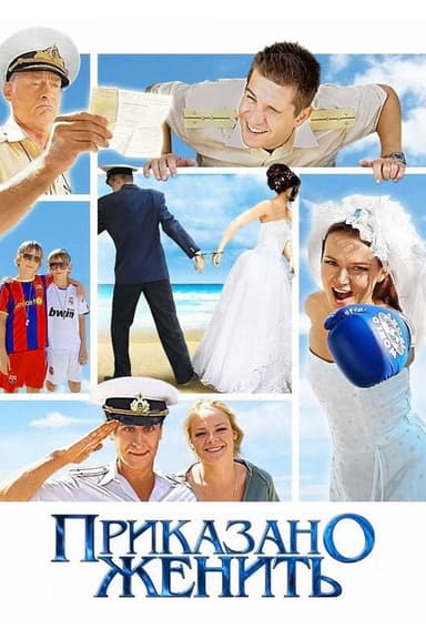 Ordered to Wed poster