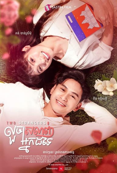 Two Strangers poster
