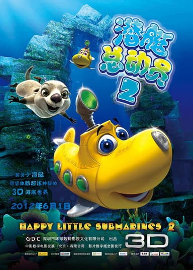 潜艇总动员2 poster