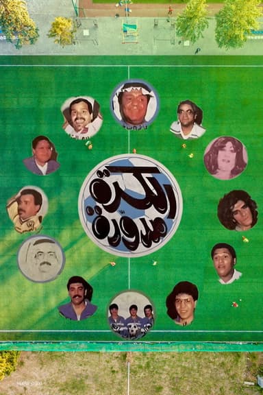 The ball is round poster