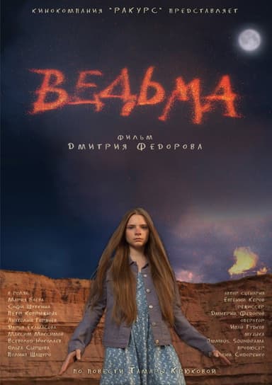 The Witch poster