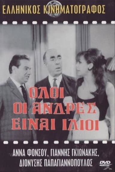 All Men Are the Same poster